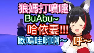 [Hololive] 狼媽：哈…哈依妻!!!狼媽打噴嚏!!!!呼～BuAbu~歐嗚哇啊啊～～可愛的狼媽