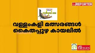 ആലപ്പുഴ അരൂർ ഫെസ്റ്റ് അരൂർ ജലോത്സവം വെള്ളിയാഴ്ച | Aroor Fest