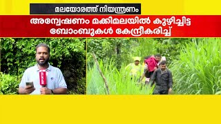 വയനാട് തലപ്പുഴയില്‍ മാവോയിസ്റ്റുകള്‍ക്കായി തിരച്ചില്‍ ഊര്‍ജിതം | Wayanad | Maoist