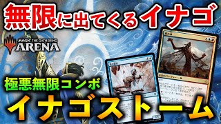 【MTGアリーナ】無限コンボが極悪すぎる!? イナゴストームがやばすぎた (ヒストリック)【MTG Arena/Magic The Gathering】