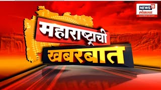 Maharashtrachi Khabarbat LIVE : Raj \u0026 Uddhav Thackeray | CM Eknath Shinde | Maharashtra Politics