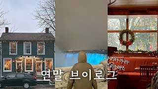 난생 처음 해외에서 보내는 크리스마스와 연말연초 | vlog