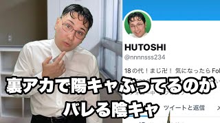 Twitterでイキる陰キャ