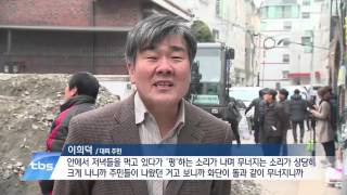 [tbsTV] 동작구 신축 공사장 옹벽 붕괴…안전불감증 여전