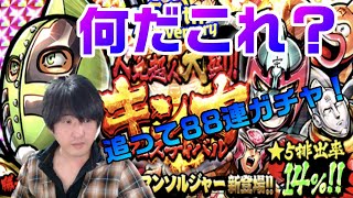 【キン肉マンマッスルショット】人気超人大盛り！キン肉フェスティバル88連！