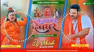 #Le Jaat Badu Devghar | ले जात बाड़ू देवघर | Bhagale Bhagle BolBom Full Dance Mix Dj Rangila Would