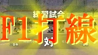 【ゆっくり実況】高校で全国制覇を目指すよpart7【パワプロ2016栄冠ナイン】