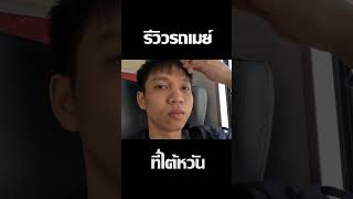 ขึ้นรถเมล์ที่ไต้หวันครั้งแรกเป็นยังไง | PHETMAJA