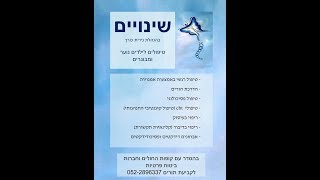 הדרכה למטופלים רגשיים 1. אינטייק. סוג טיפול ועוד