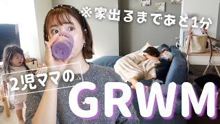 2児ママ、おめかししたい朝の【GRWM】やっぱりカオスな朝になる☀️｜スキンケア・メイク・時短朝食