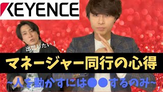 【切り抜き】営業同行でマネージャーの心と身体を動かす方法