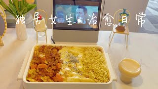 Vlog独居女生下班日常•追剧下饭菜•春川铁板鸡•儿童饮料