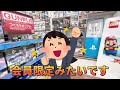 【ガンプラ再販】こちらの店舗もヨドバシカメラ松坂屋店に似てる再販購入方法だった・・・名駅近くのエディオンを初来店して発覚しました！！