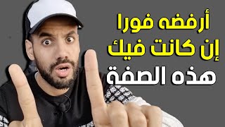 4 صفات إن كانت فيك لا ترتبط أبدا و إبدأ فورا بفعل هذا الأمر