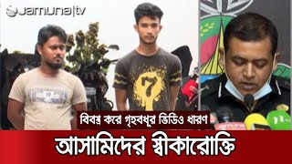 কুপ্রস্তাবে রাজি না হওয়ায় নির্যাতনের ভিডিও ছড়িয়ে দেয় দেলোয়ার বাহিনী | Jamuna TV