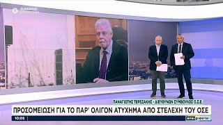 Η διοίκηση του Ο.Σ.Ε. αναζητά τα αίτια για την παρ' ολίγο τραγωδία | Αταίριαστοι | 28/11/2024