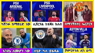 ስፖርት ዜና አርብ የካቲት 14/2017 | bisrat sports ብስራት ስፖርት | Addis sport  | arif sport | HD sport | mensu