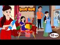 देवरानी जेठानी | Hindi Kahaniya | StoryTime | Saas Bahu | New Story | Kahaniya | Hindi Stories