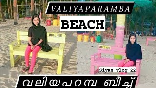 Valiya Paramba Beach :വലിയപറമ്പ ബീച്ച്