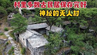 北京神秘无人村，山路幽静百年老宅却无人居住，退休养老向往地