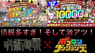 温存しただけのことはある！？超絶豪華なキャンペーンが来るぞ！ポコダン情報局まとめ[ポコダン]