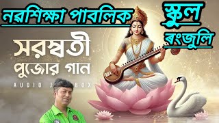 আহক সৰস্বতী পুজাৰ উপলক্ষে ৰংজুলি নৱশিক্ষা পাবলিক স্কুলৈ যাও°// #dcvlogsassam #sarasati#video #vila