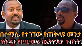 አንድ ሰው “በጠቅላይ ሚኒስትር አቢይ አህመድ ምክንያት ህይወቴ አደጋ ላይ ወድቋል፡ መብታችንን በመጠየቃችን ለእስር እና እንግልት እየተዳረግን ነው ሲሉ የኮሬ