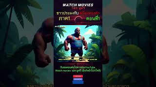 ชาวประมงกับเหมืองทองคำ ตอนที่1 | Elder and the Gold Mine, Part 1 #นิทานเด็ก #นิทานหรรษา #Watchmovies