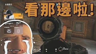 【Rainbow Six 虹彩六號】人質!就是要當盾牌啊 #5