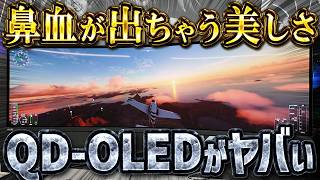 映像がきれいすぎるゲーミングモニター MSIのQD-OLED（量子ドット＋有機EL）内覧会に行ってきた