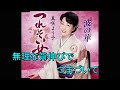 つれそい花　真咲よう子 cover aki1682