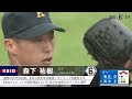 慶應義塾大学 森下祐樹 米子クラブ 米子東 【東京六大学野球リーグ戦】