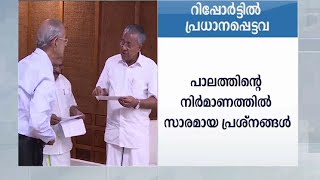 പാലാരിവട്ടം മേൽപ്പാലം;  ഇ ശ്രീധരൻ റിപ്പോർട്ട് സമർപ്പിച്ചു  | Palarivattom Bridge | E sreedharan | Re