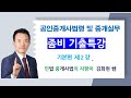 36회 중개사법 좀비기출특강 제2강