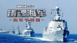 军武次位面 Mini版：从五艘古董小炮艇到远洋航母战斗群，细看中国海军的崛起之路