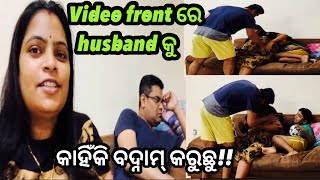 ଜାଣି ନଥିଲେ ବୋଲି video frontରେ ଏମିତି କରିଦେଲେ॥rudan ନାଁରେ ଆସିଲା complaint schoolରୁ॥ #odiavlog