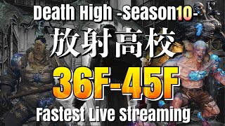 【ライフアフター】放射高校　Season10　36F～45F【LIFEAFTER Death High Season10】