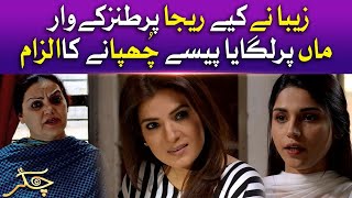 Zaiba Nay Kiye Rija Par Tanz Kay Waar | Chakkar | Pakistani Drama | BOL Drama