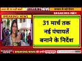 today breaking news 11 january 2025 आज के मुख्य समाचार बड़ी खबरें भारत upi bank loan weather news