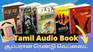Audio Books in Tamil | How to Listen Tamil Audio Book | Tamil Audio Book | cn selvakumar