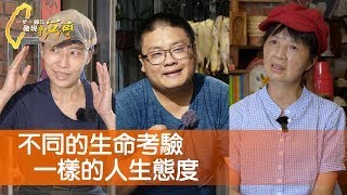 鱟殼炒麵重生使命/說不出口的愛烤鴨傳承/臭豆腐店裡新人生/家合事興有機文蛤∣一步一腳印【完整版】20230723