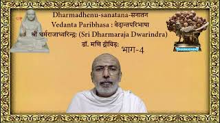 वेदान्त-परिभाषा - Vedanta Paribhasha -In simple hindi by MM.Vid.Dr.Manidarvid-Part-4