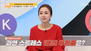 심장마비를 유발하는 ‘화병’ 1위는 누구? [내 몸 사용설명서] 311회 20200717