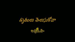 వసంతంలా వచ్చిపోవా ఇలా లిరిక్స్          💞 లవ్స్ మహి 💞