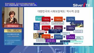 커뮤니티케어와 사회적 경제 2부 [시니어포럼 / 실버아이TV]