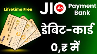 Jio Payment Bank Lifetime Free Debit card | jio bank free virtual atm card charges, benefits