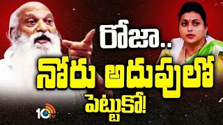 మాజీ మంత్రి రోజాపై జేసీ ప్రభాకర్‌ రెడ్డి ఫైర్‌ |JC Prabhakar Reddy fire on Ex Minister RK Roja