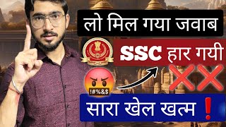 SSC के SCAM का FINAL RESULT आ गया 🤬 || No SORRY to SSC !!!