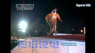 실패하라고 업그레이드까지 했는데 이걸 완주한다고? 박남현이니까 가능 #출발드림팀 KBS 000903 방송