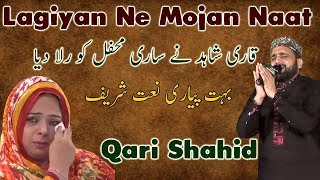 Lagiyan Ne Mojan | Qari Shahid Mahmood Qadri | New Beautiful Naats 2017/2018